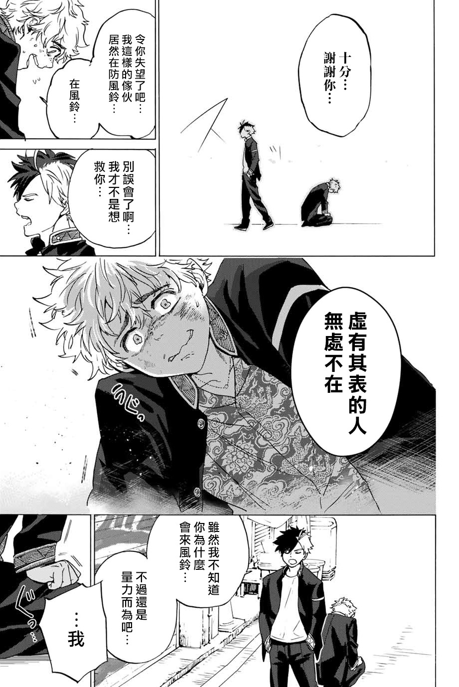 WIND BREAKER第02话