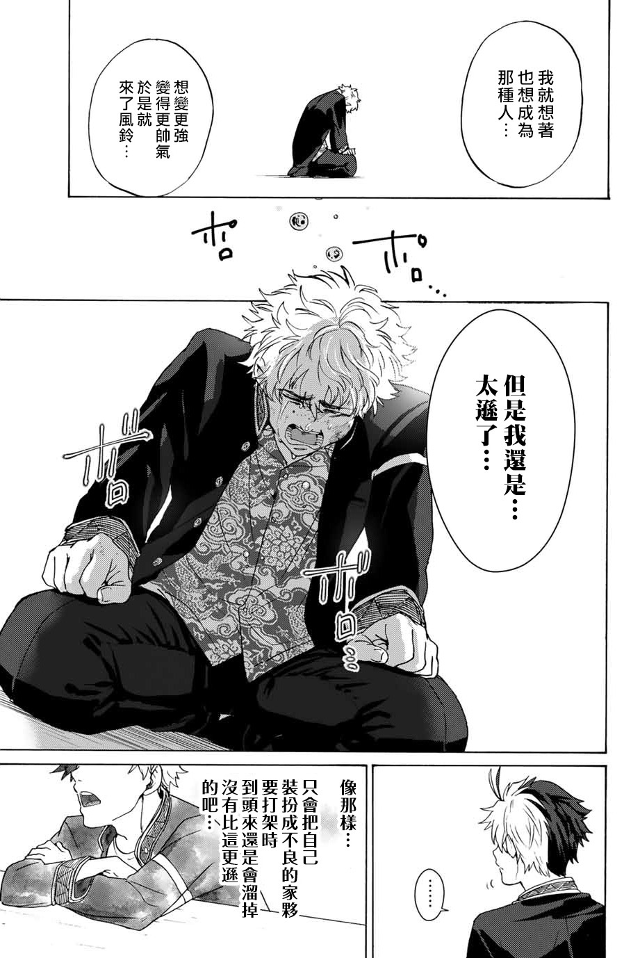 WIND BREAKER第02话