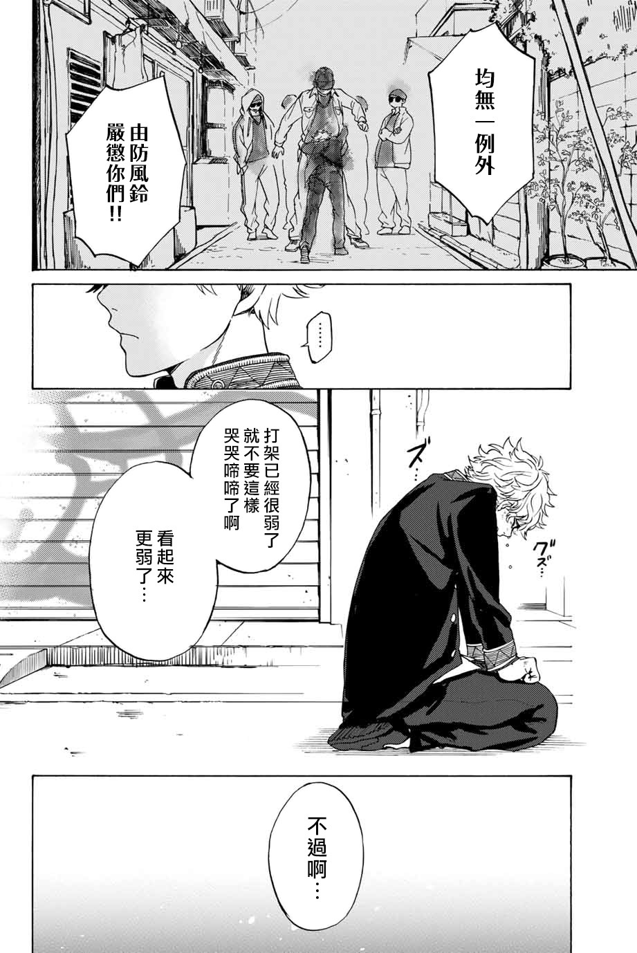WIND BREAKER第02话