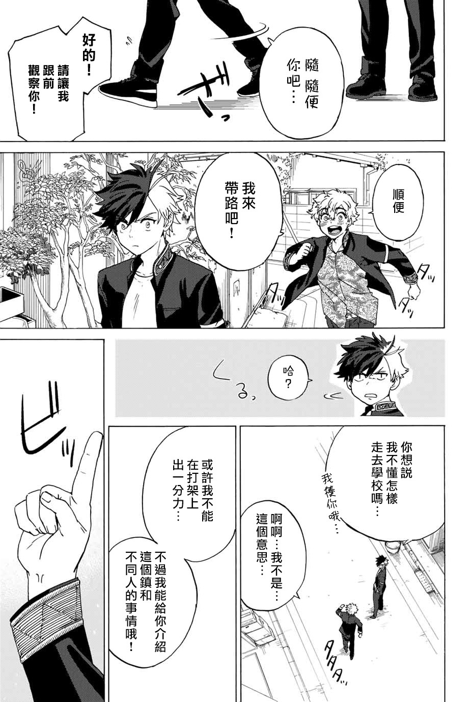 WIND BREAKER第02话