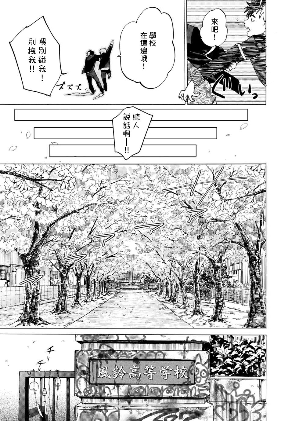 WIND BREAKER第02话