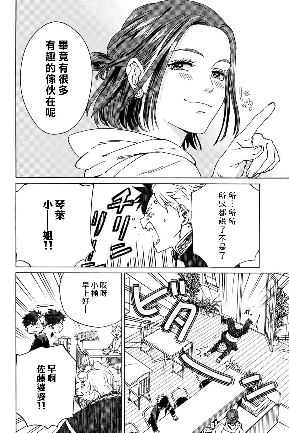 WIND BREAKER第02话