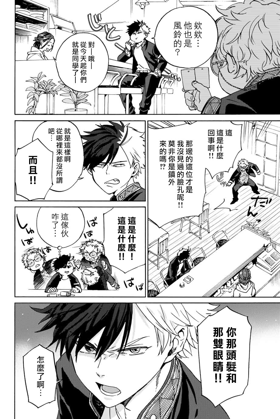 WIND BREAKER第02话
