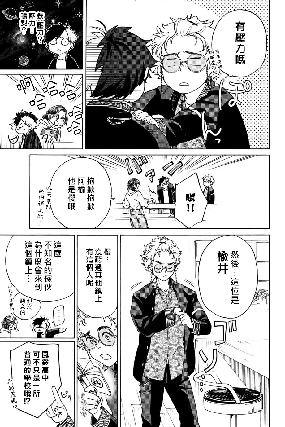 WIND BREAKER第02话