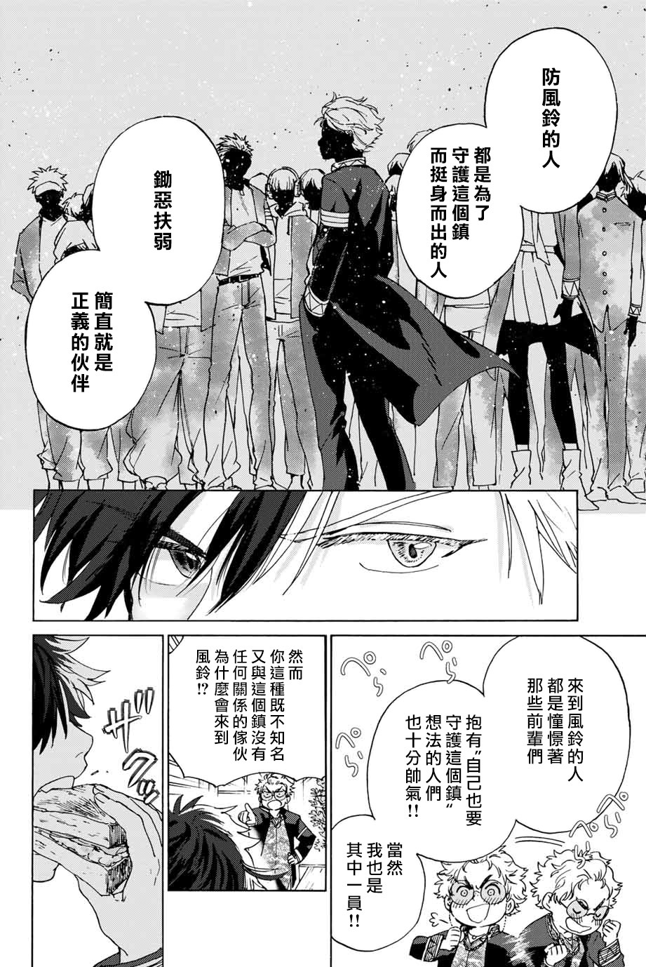WIND BREAKER第02话