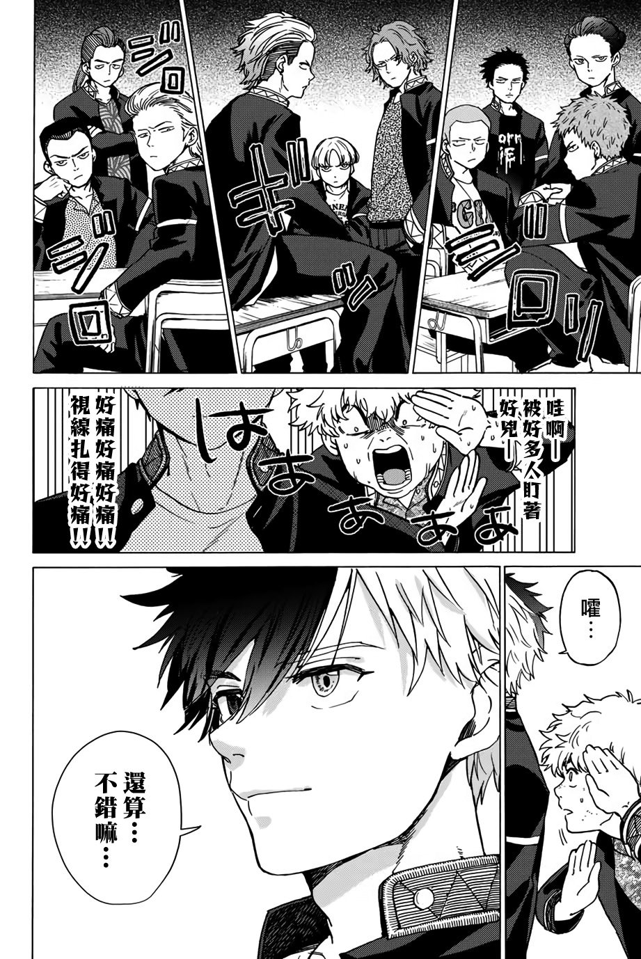 WIND BREAKER第03话