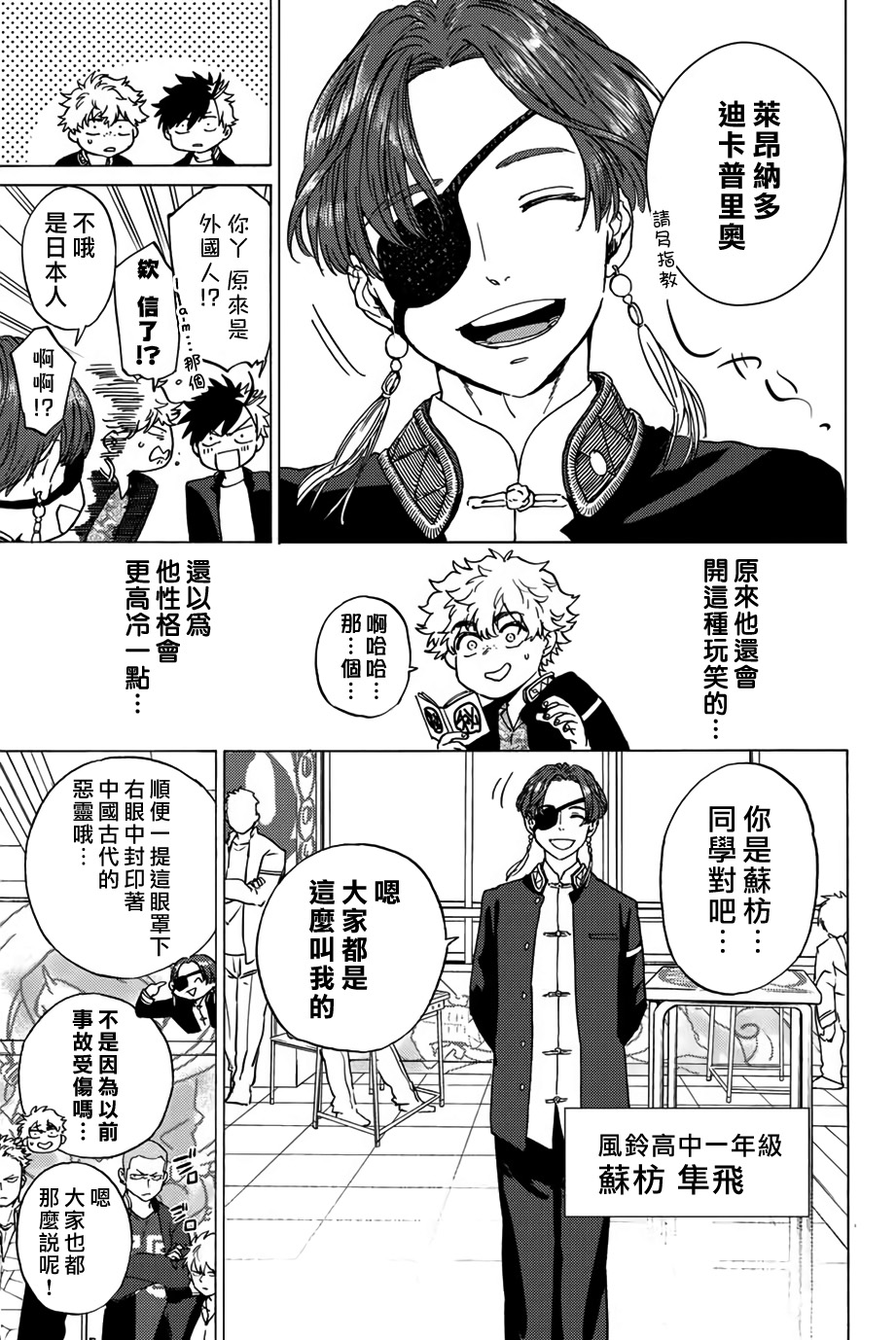 WIND BREAKER第03话