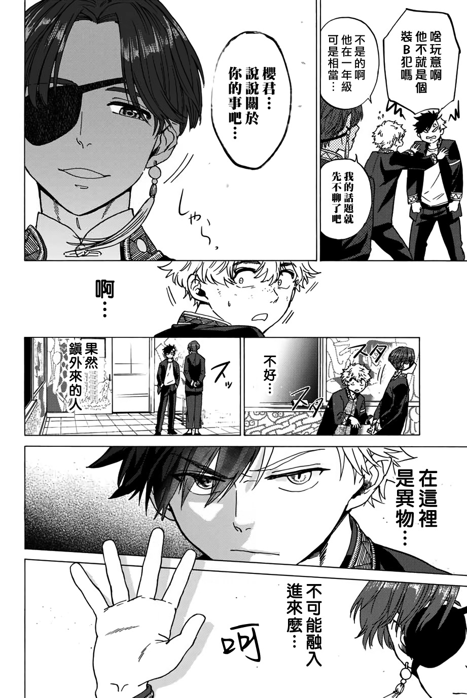 WIND BREAKER第03话