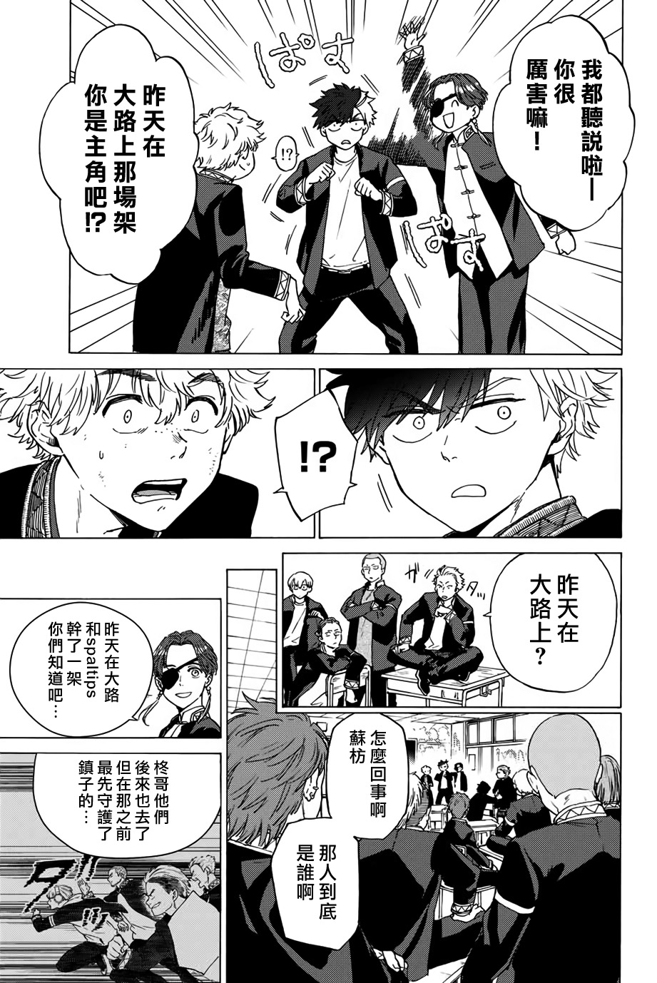 WIND BREAKER第03话