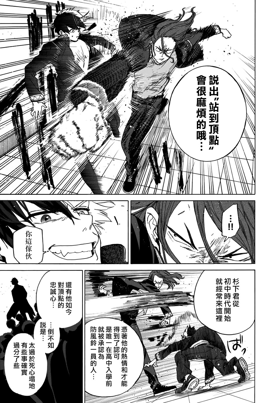 WIND BREAKER第03话