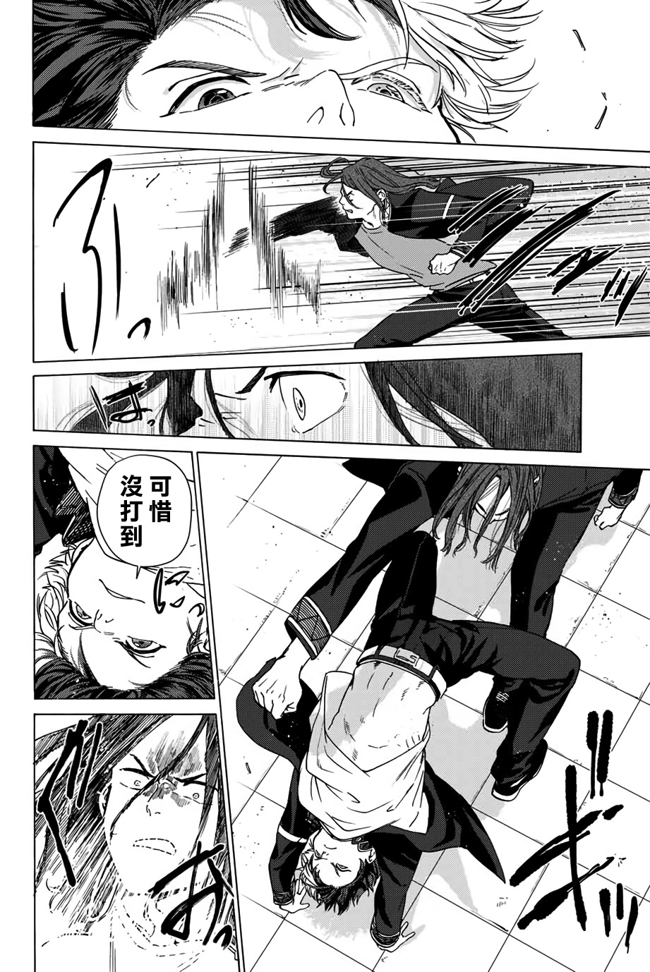 WIND BREAKER第03话