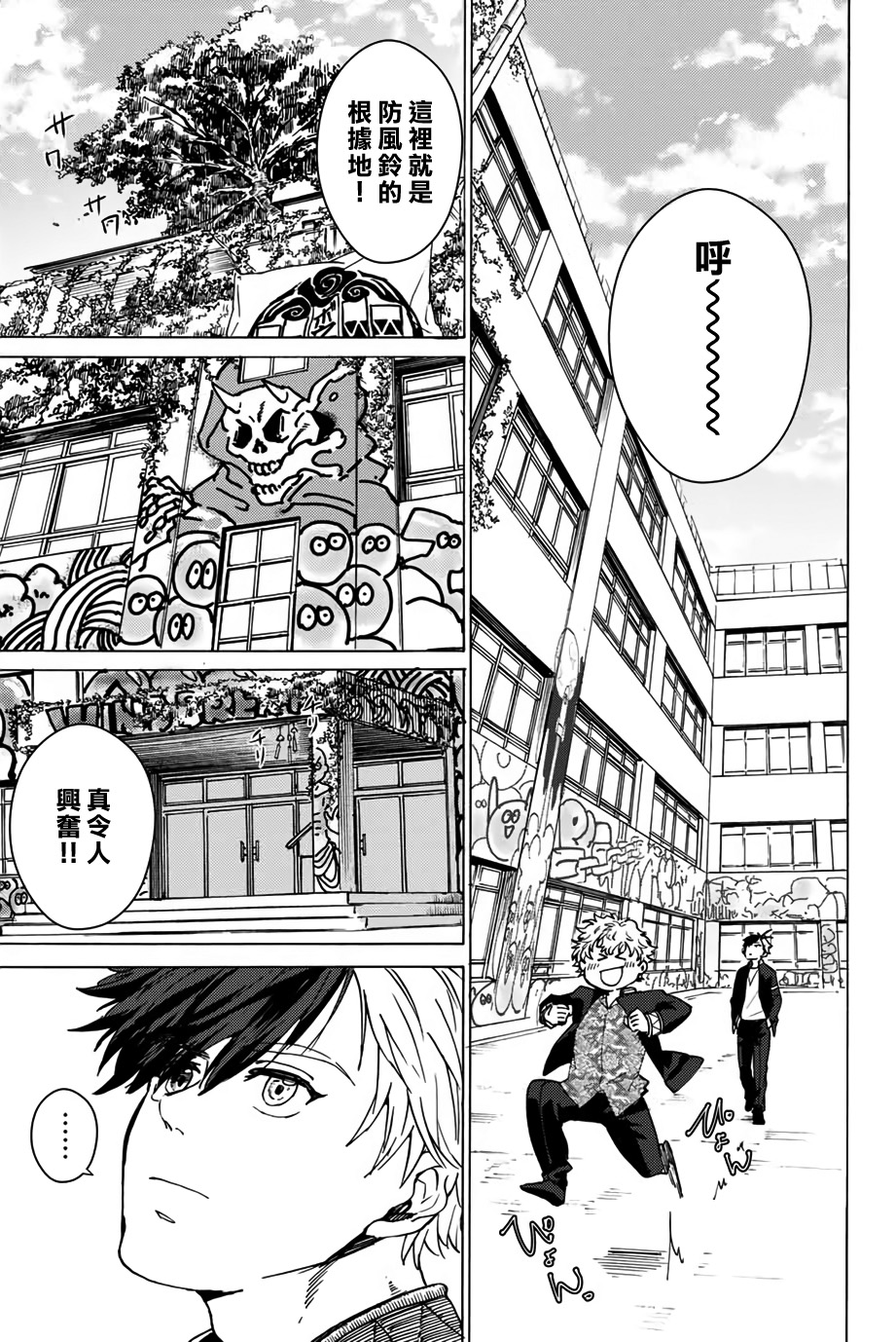 WIND BREAKER第03话