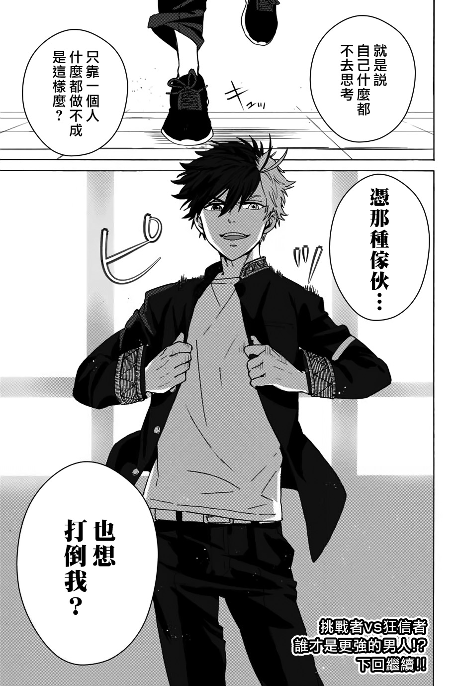 WIND BREAKER第03话
