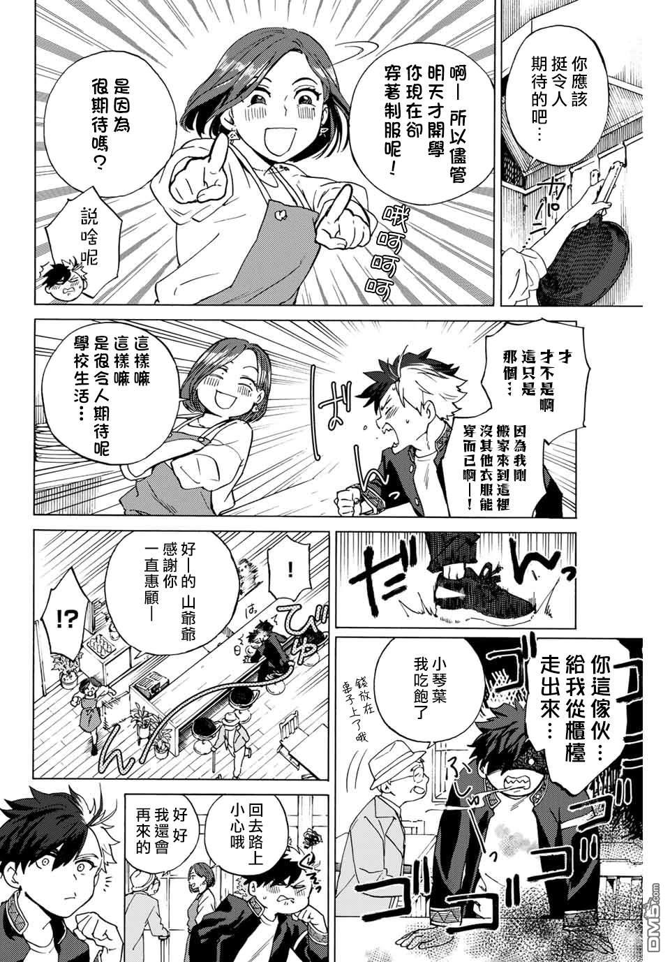 WIND BREAKER第1话