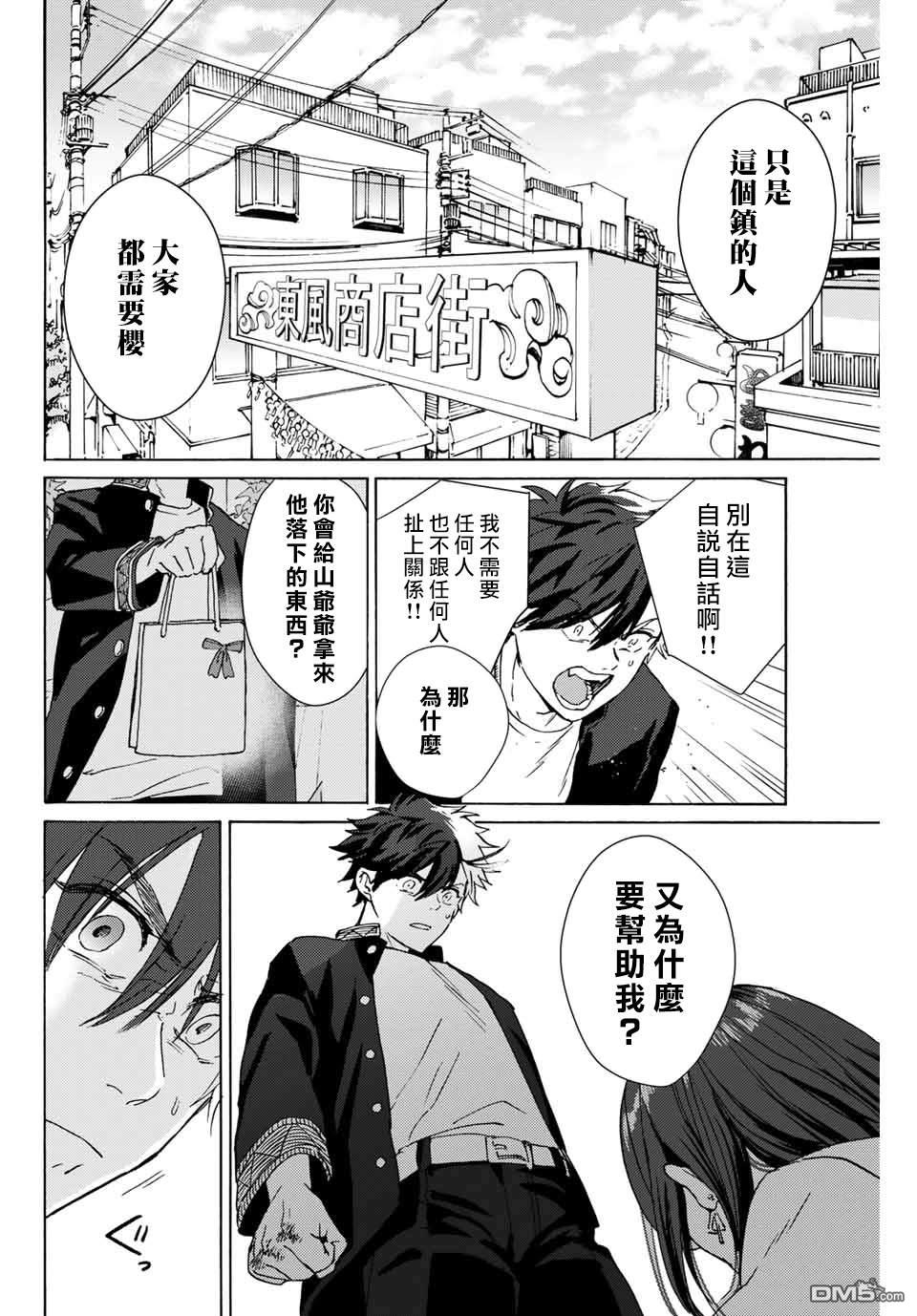 WIND BREAKER第1话