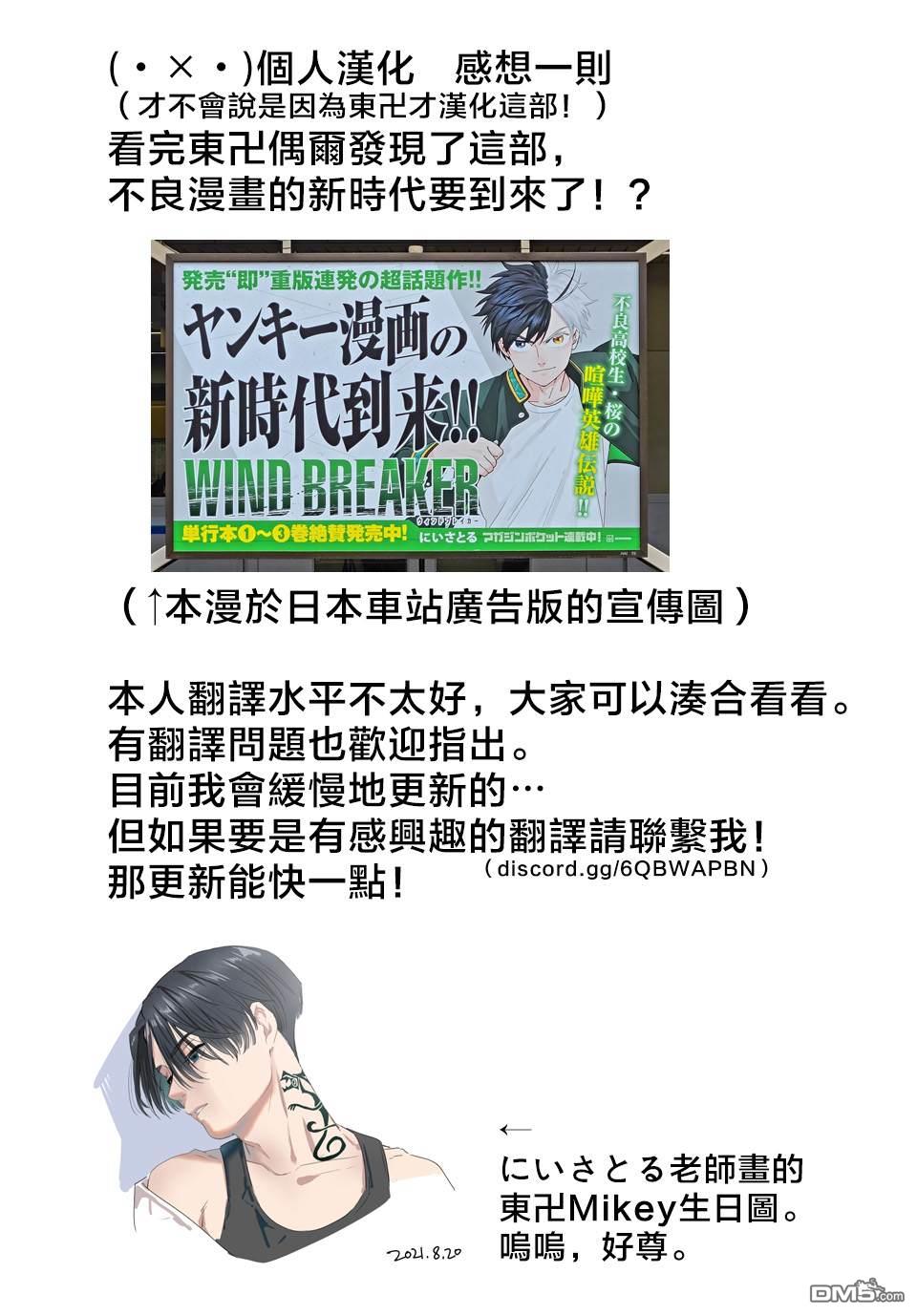 WIND BREAKER第1话