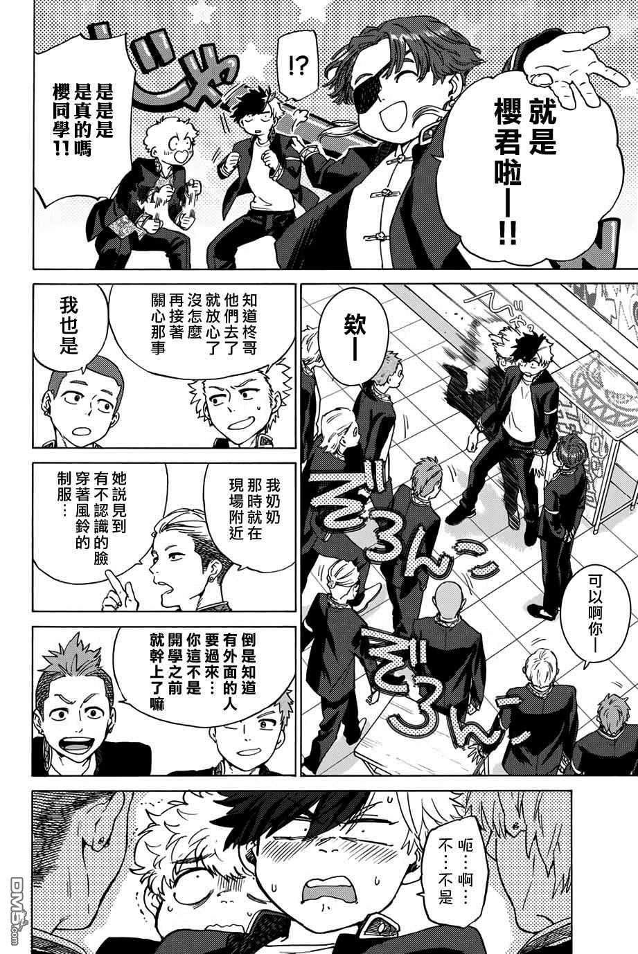 WIND BREAKER第3话