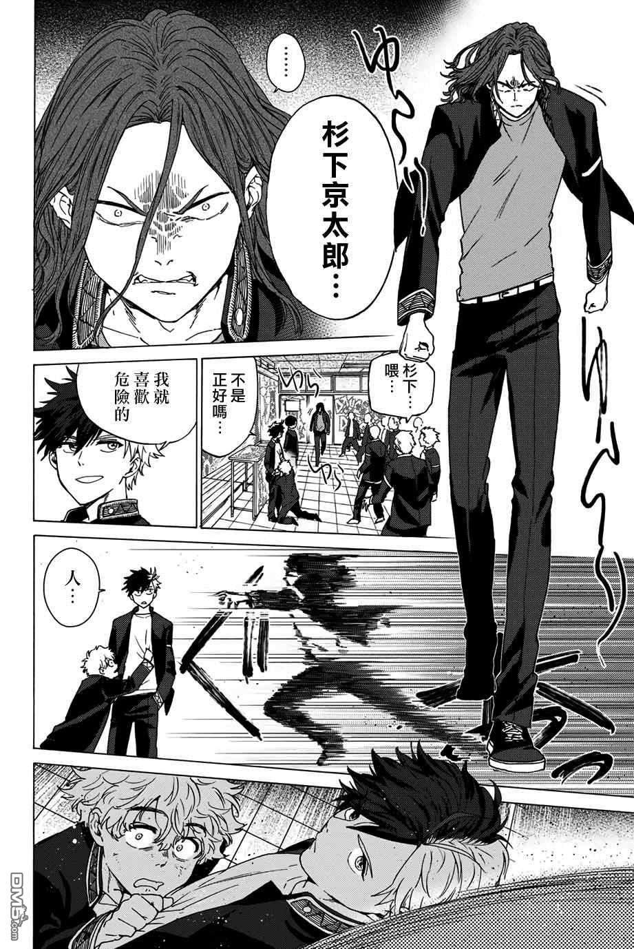 WIND BREAKER第3话