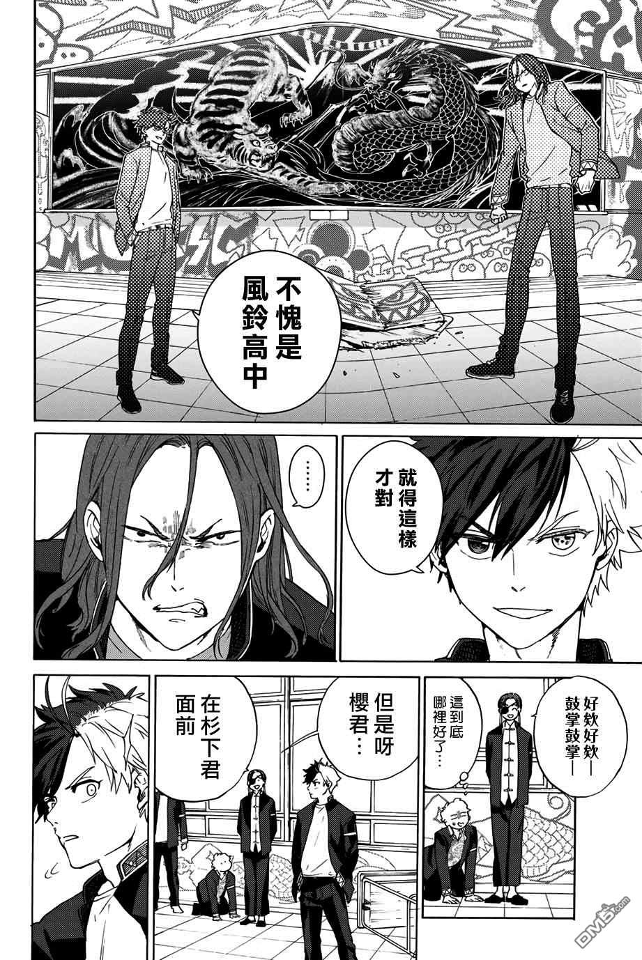 WIND BREAKER第3话
