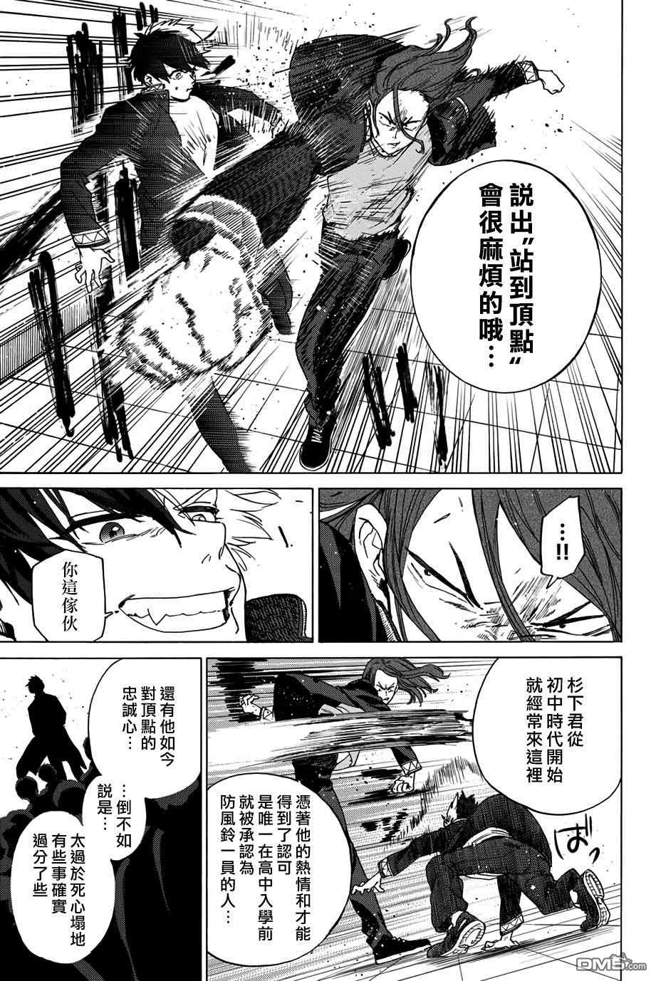 WIND BREAKER第3话
