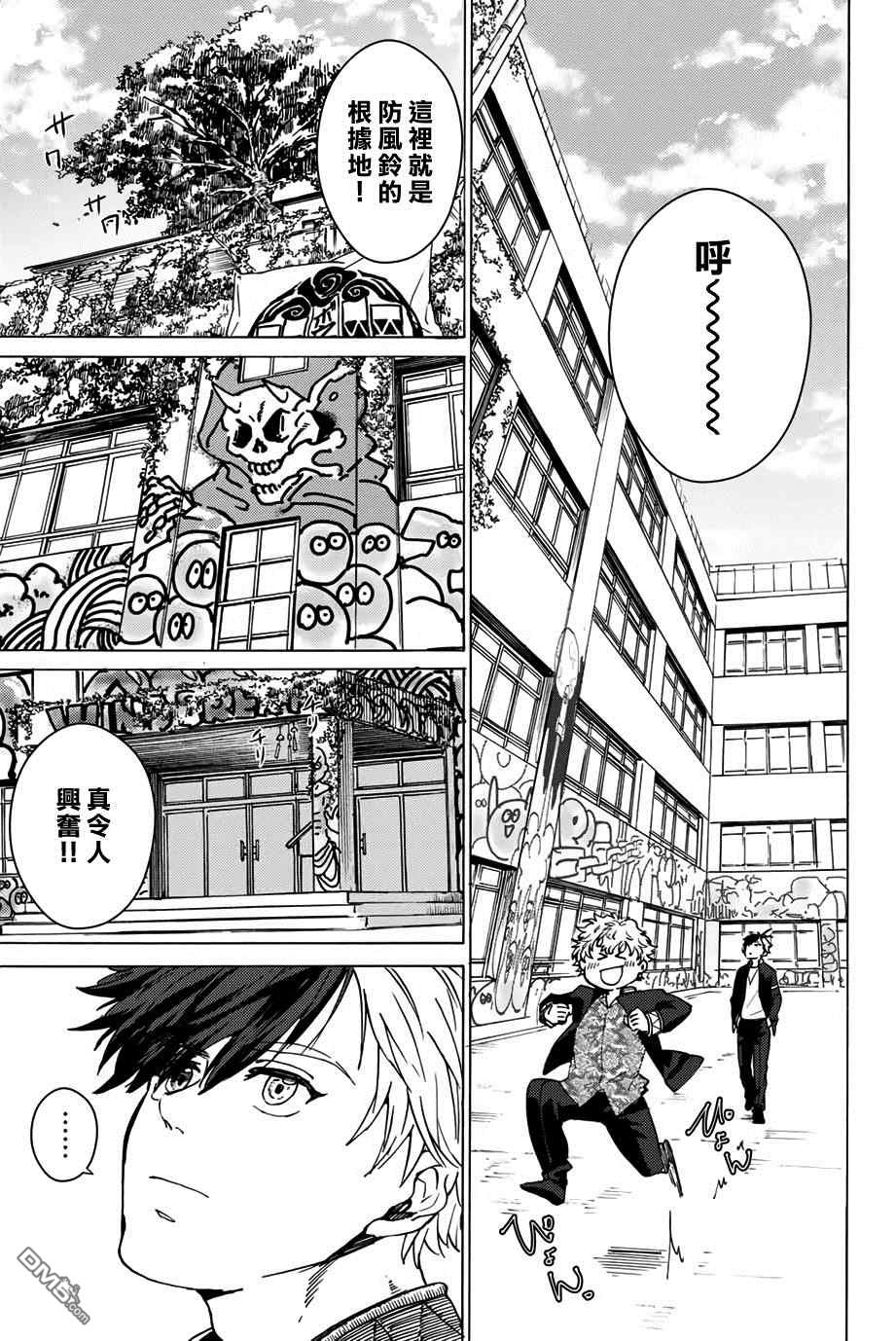 WIND BREAKER第3话