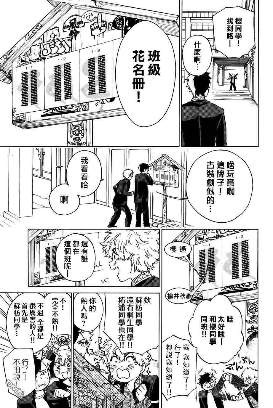 WIND BREAKER第3话