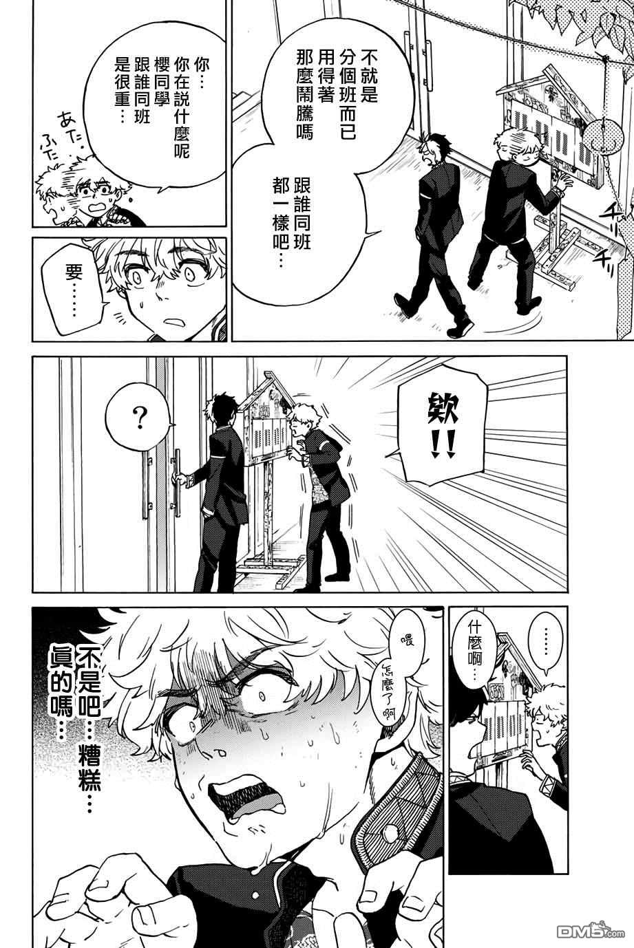 WIND BREAKER第3话
