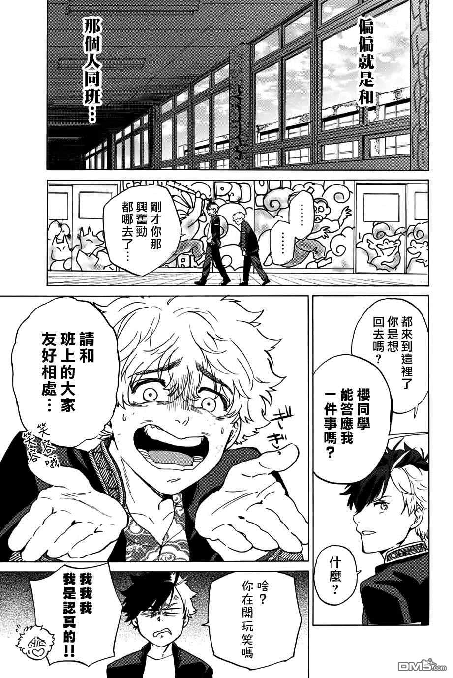 WIND BREAKER第3话