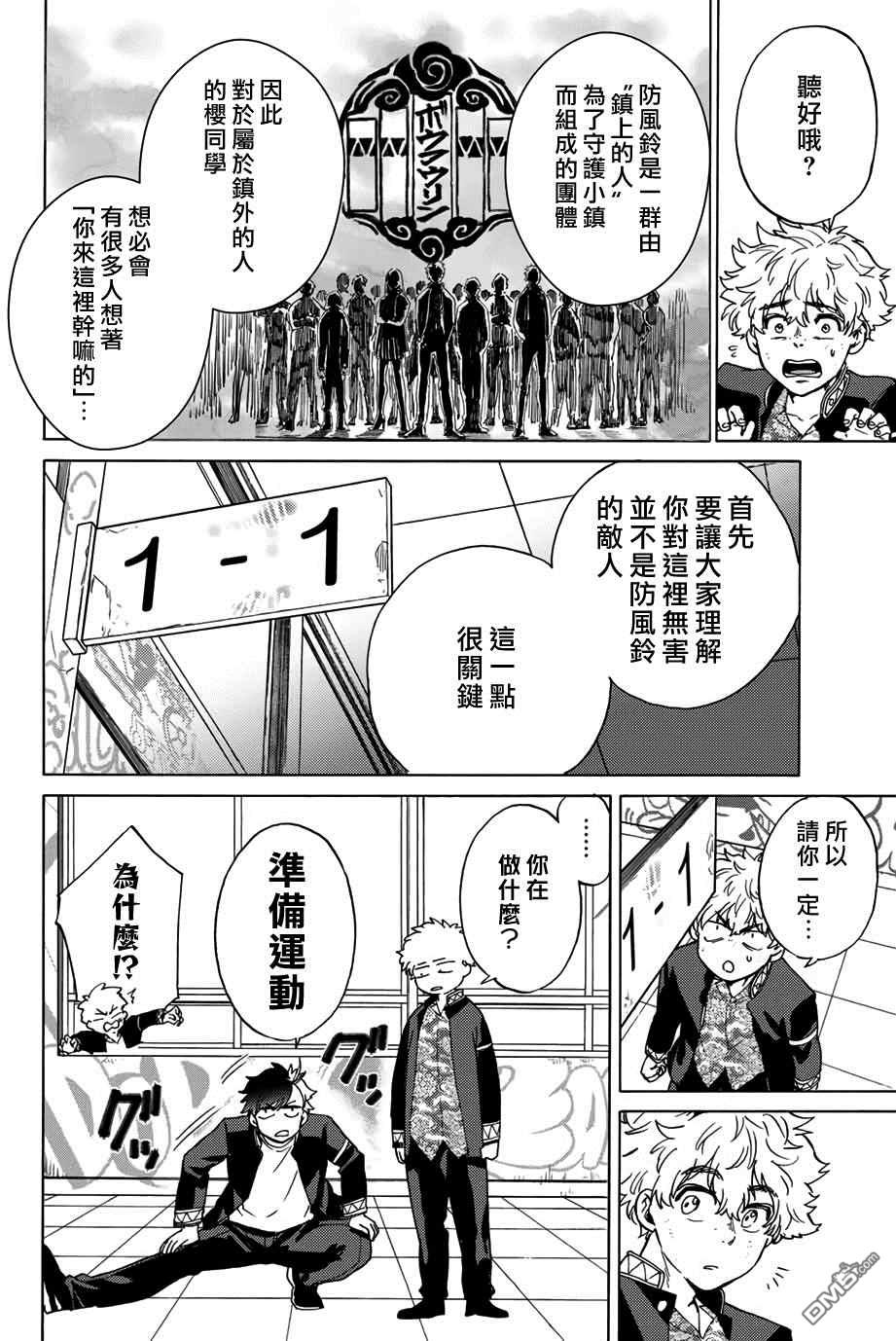 WIND BREAKER第3话