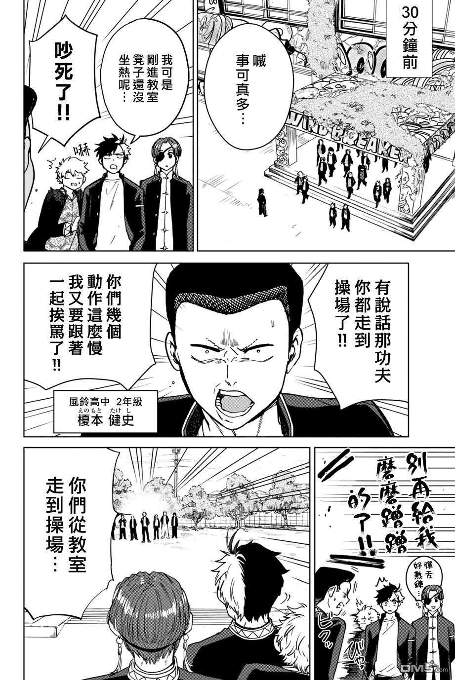 WIND BREAKER第5话