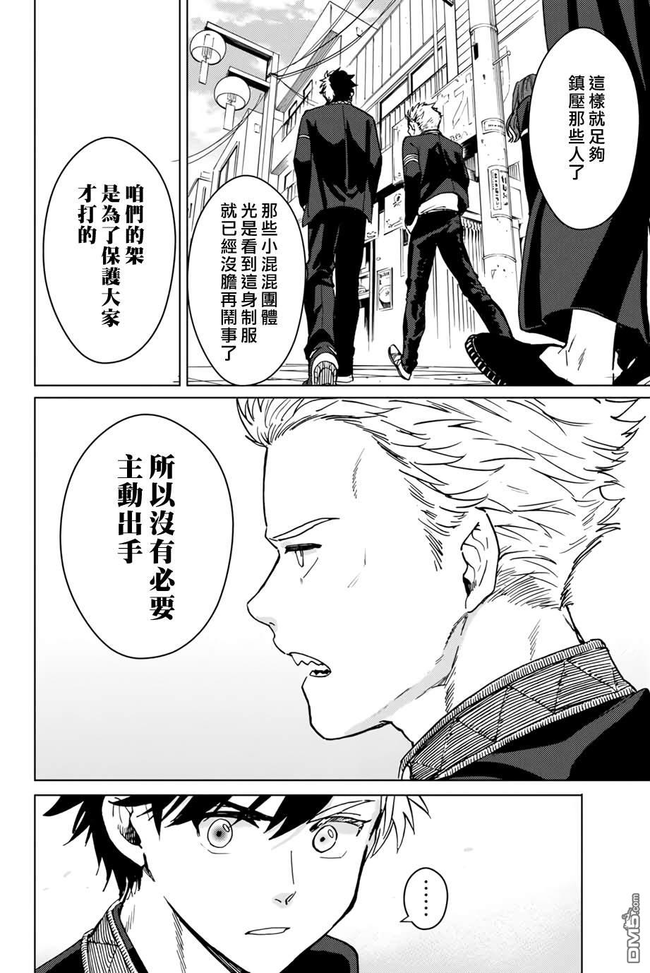 WIND BREAKER第5话