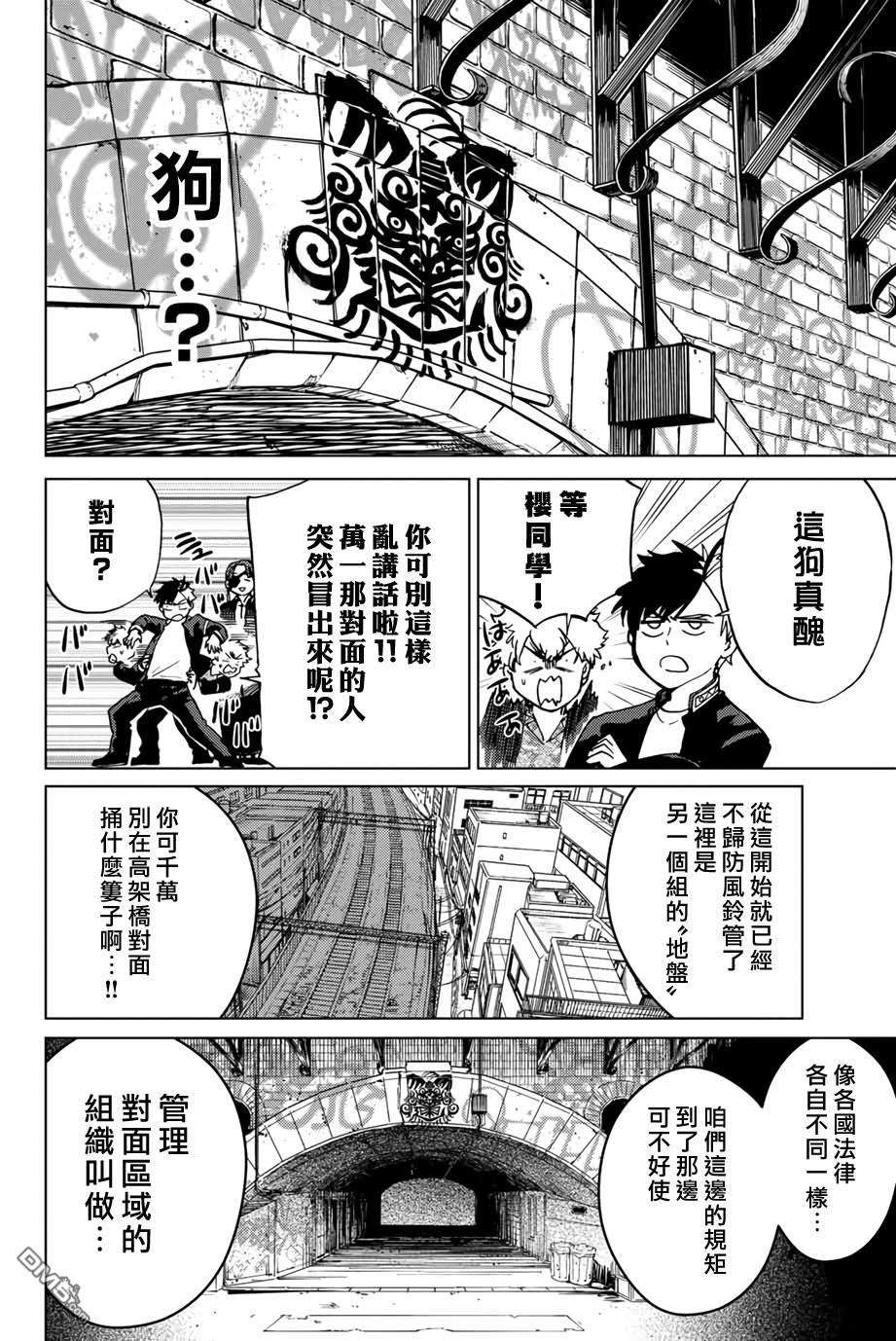 WIND BREAKER第5话