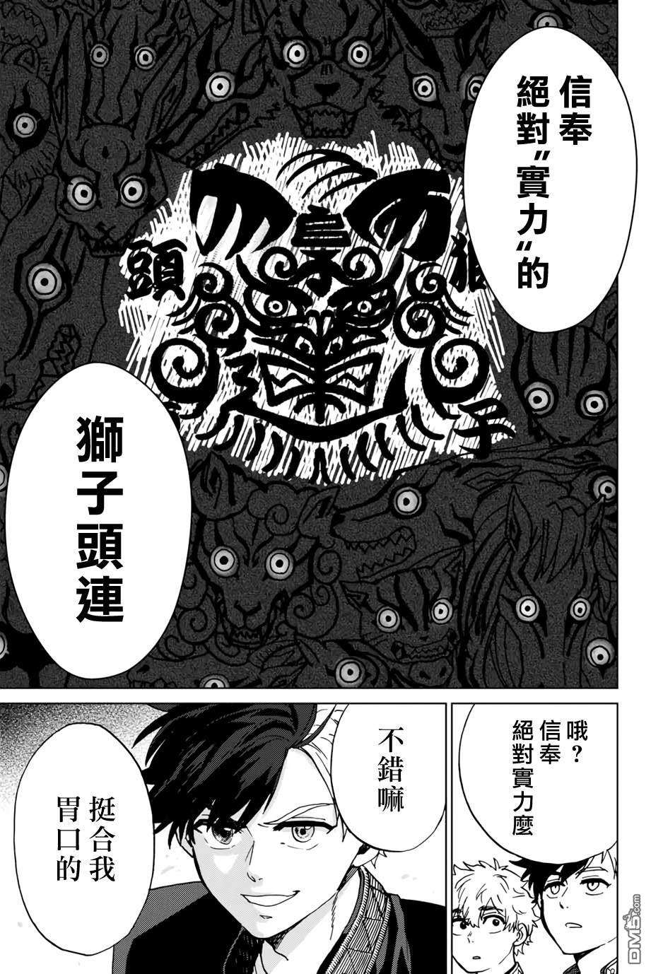 WIND BREAKER第5话