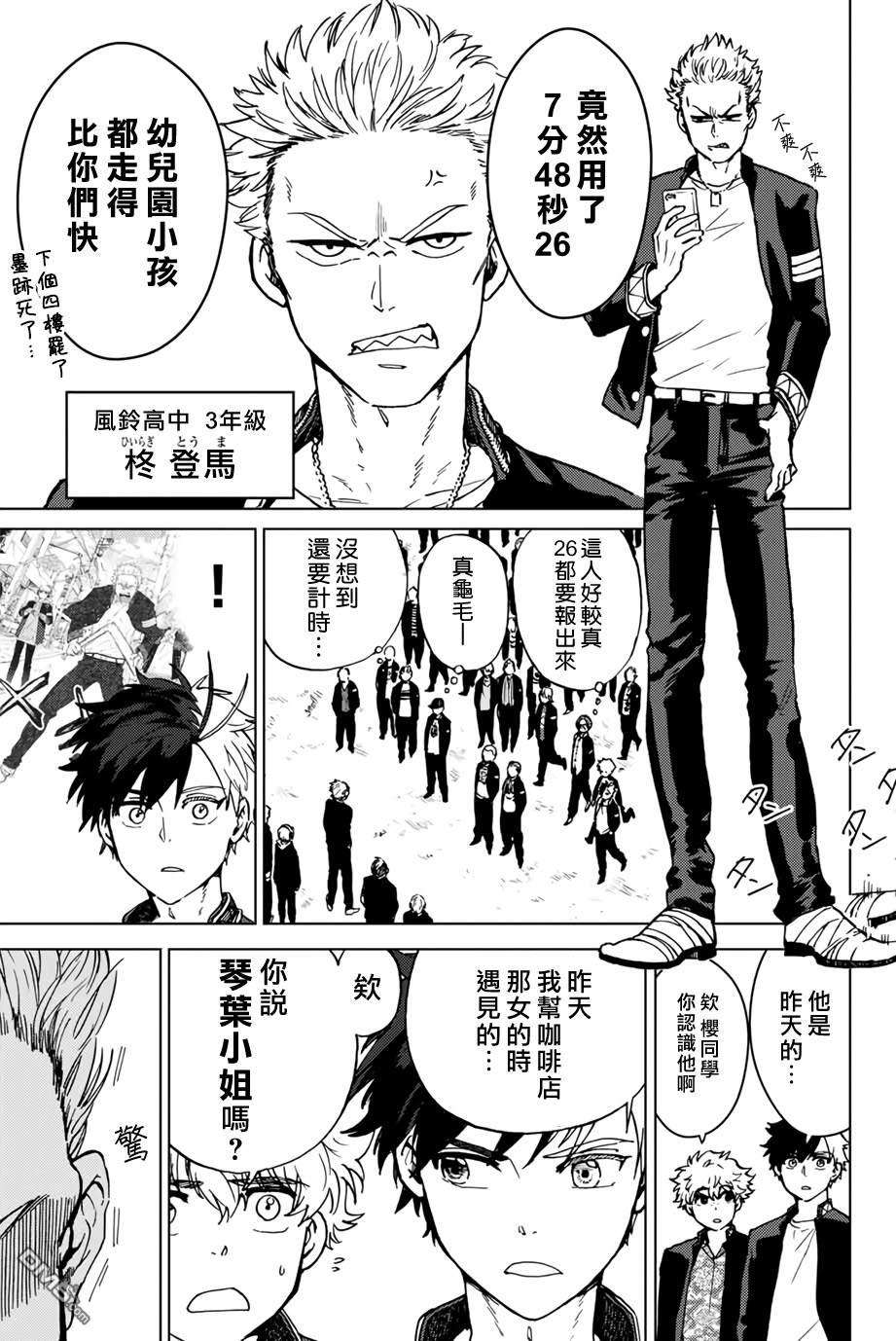 WIND BREAKER第5话