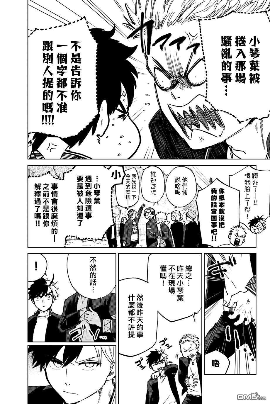 WIND BREAKER第5话