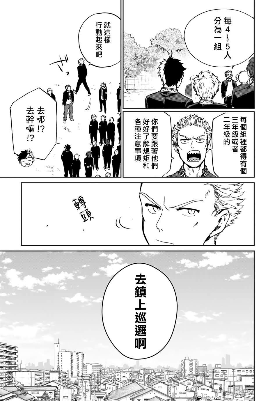 WIND BREAKER第5话
