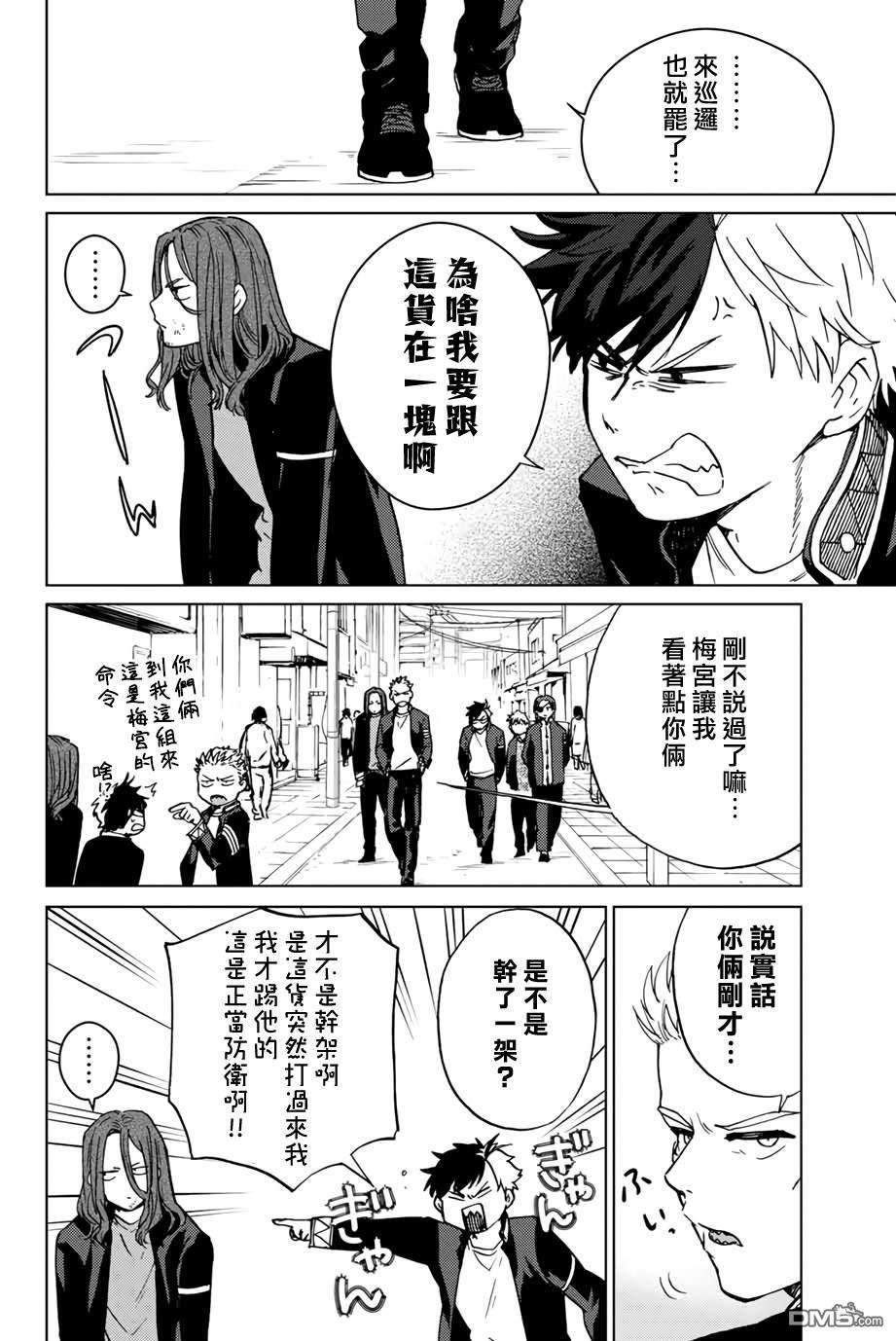 WIND BREAKER第5话
