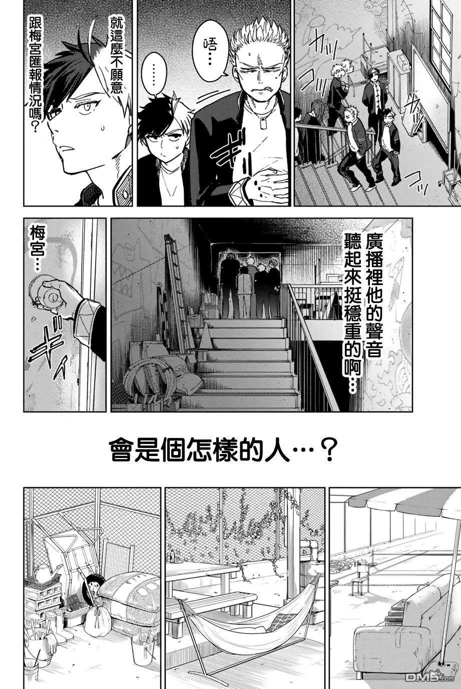 WIND BREAKER第6话