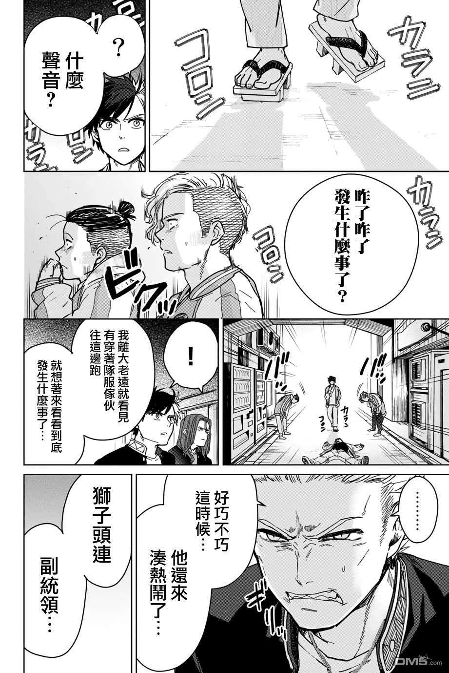 WIND BREAKER第6话