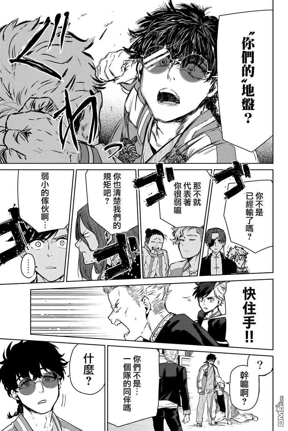 WIND BREAKER第6话