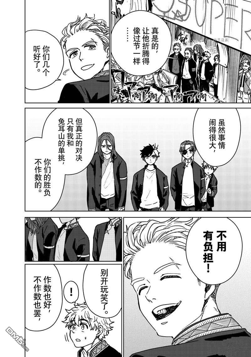 WIND BREAKER第10话 试看版