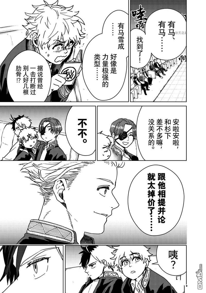 WIND BREAKER第10话 试看版