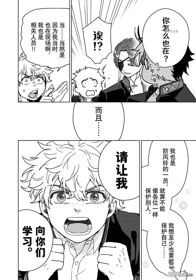 WIND BREAKER第10话 试看版