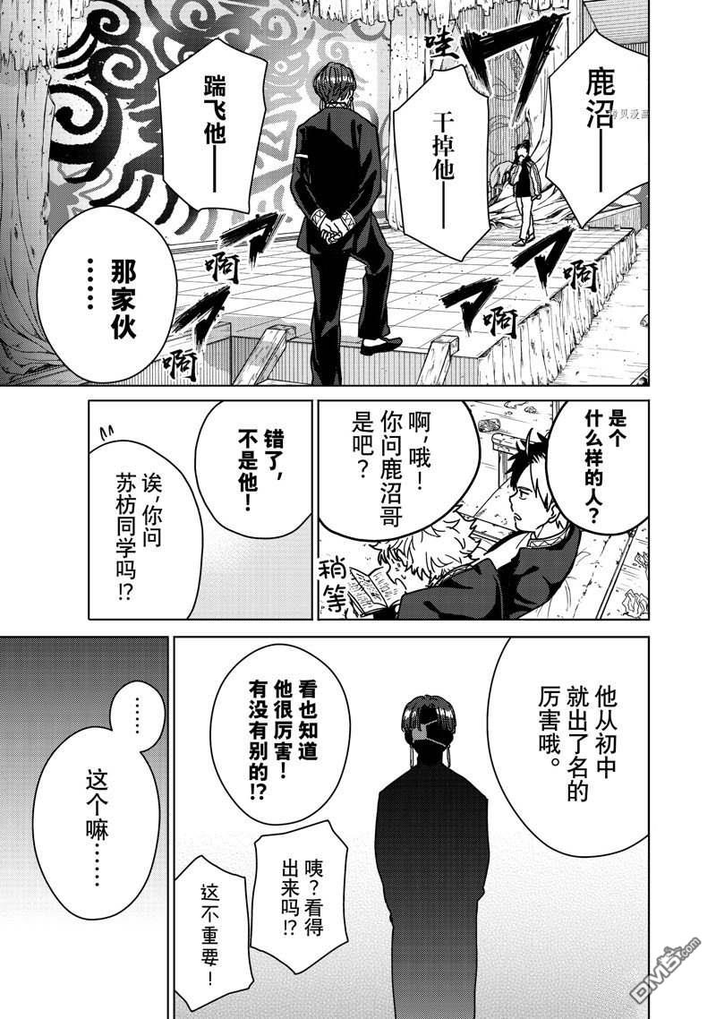WIND BREAKER第11话 试看版