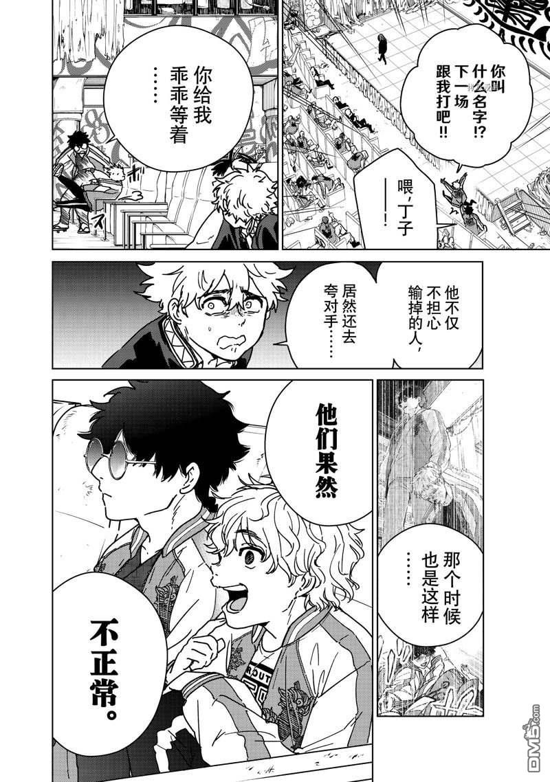 WIND BREAKER第11话 试看版
