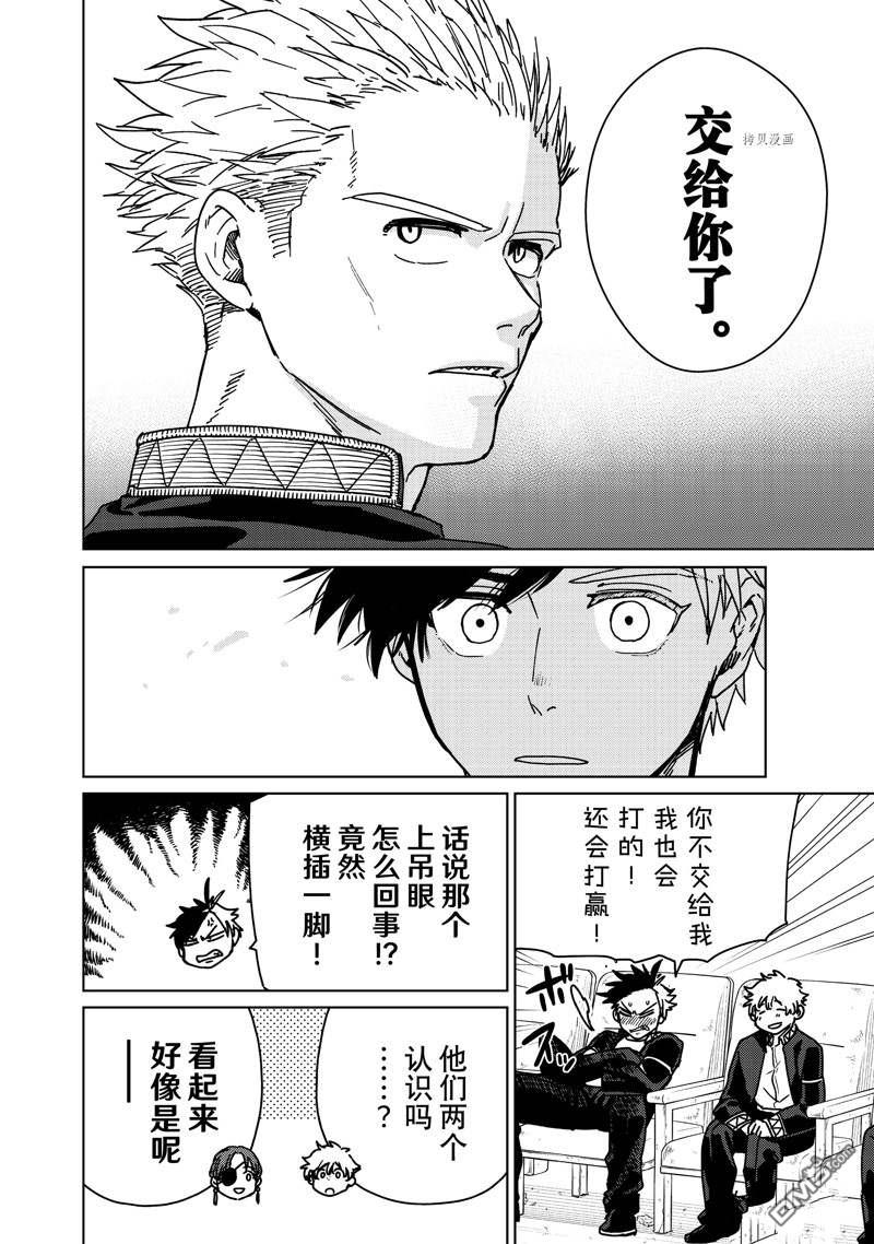 WIND BREAKER第13话 试看版
