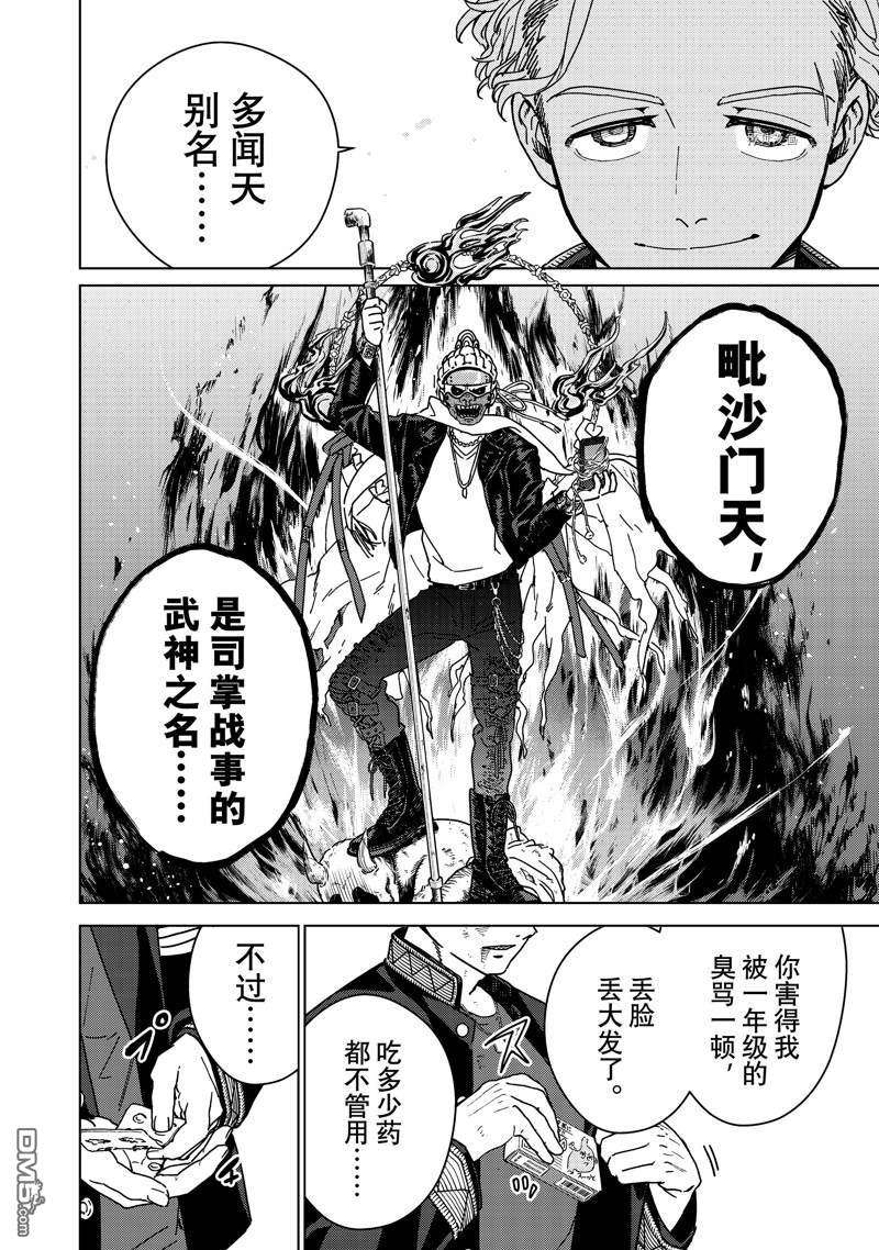 WIND BREAKER第14话 试看版