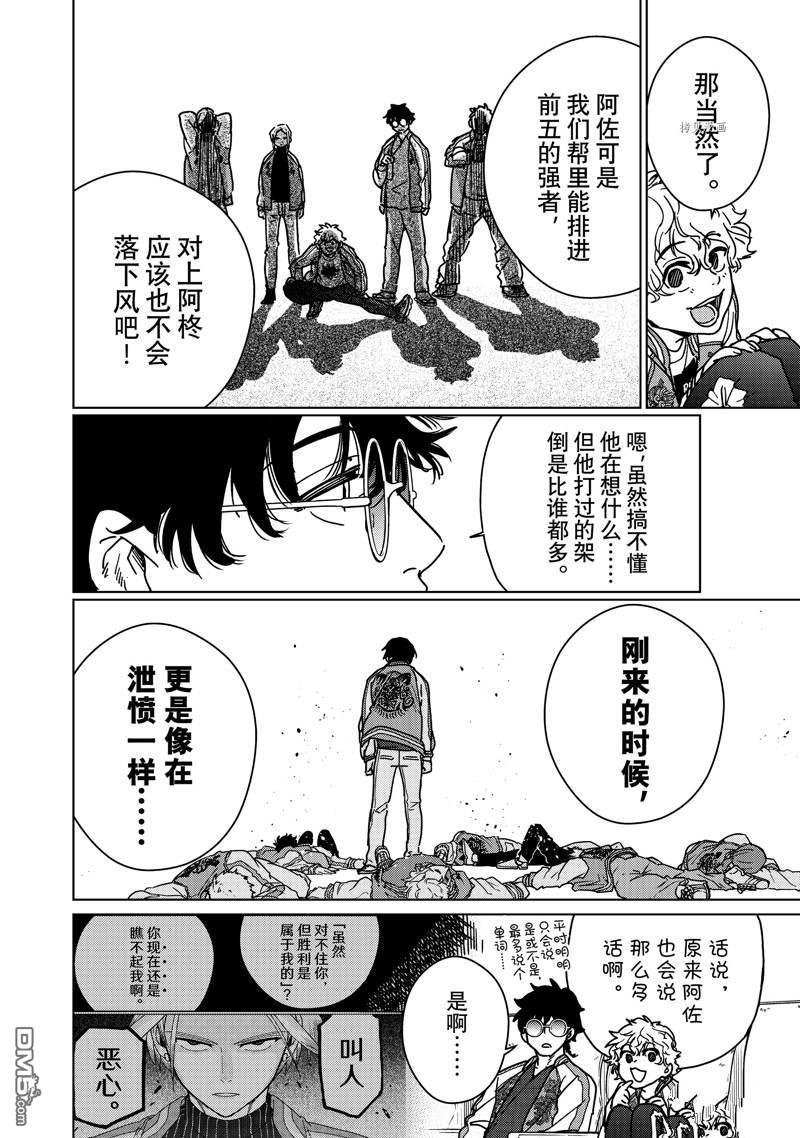 WIND BREAKER第14话 试看版