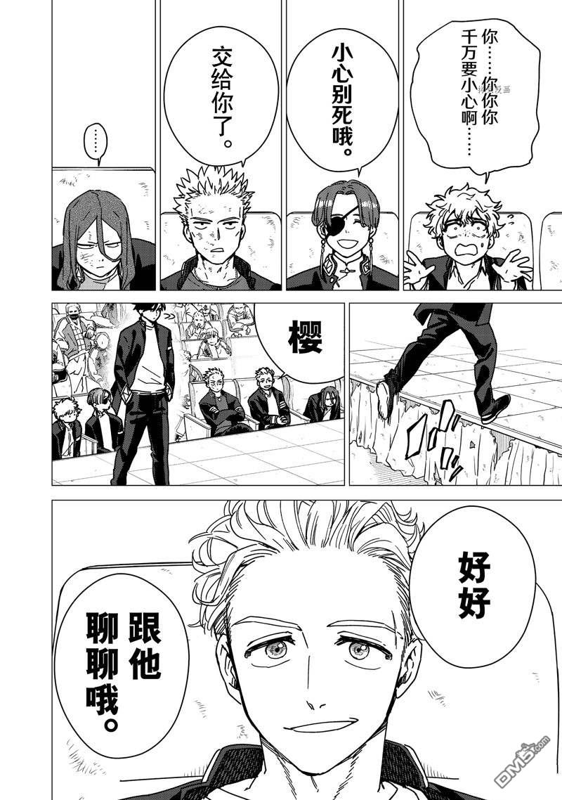 WIND BREAKER第16话 试看版