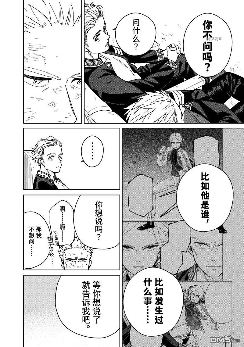 WIND BREAKER第16话 试看版